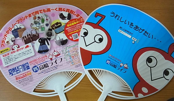 uchiwa.jpg