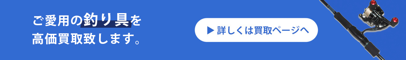 釣り具を預けてお金を借りたい方　詳しくは質ページへ