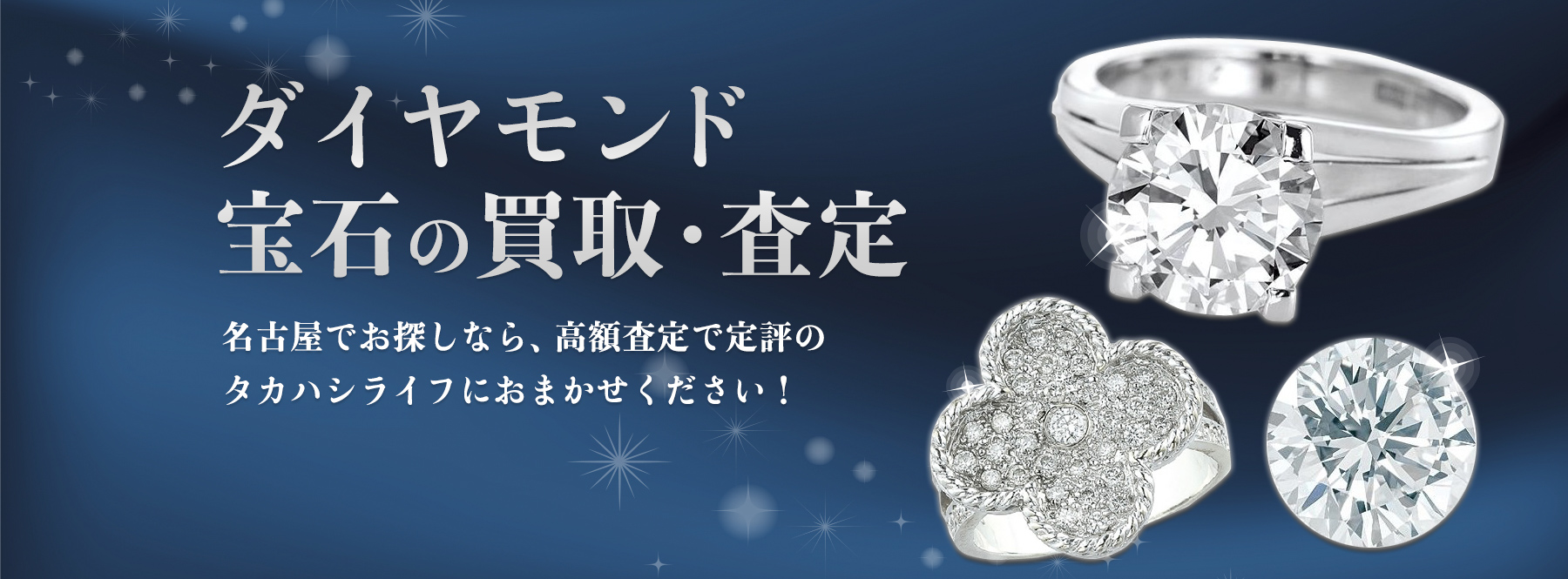 宝石の買取査定に自信があります！ 名古屋NO.1宝石買取査定最高値に挑戦中！
