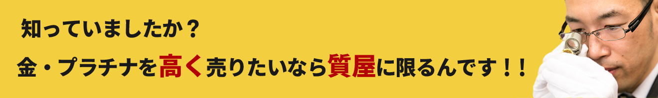 知っていましたか？