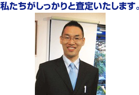 金・プラチナ・貴金属は、私たちが査定させていただきます。店長 高橋憲昭／質屋歴18年